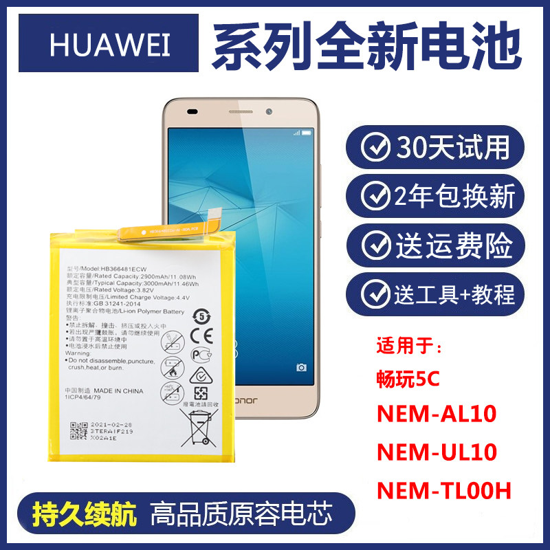 适用 荣耀畅玩5c原装电板NEM-AL10 NEM-UL10 NEM-TL00H手机电池