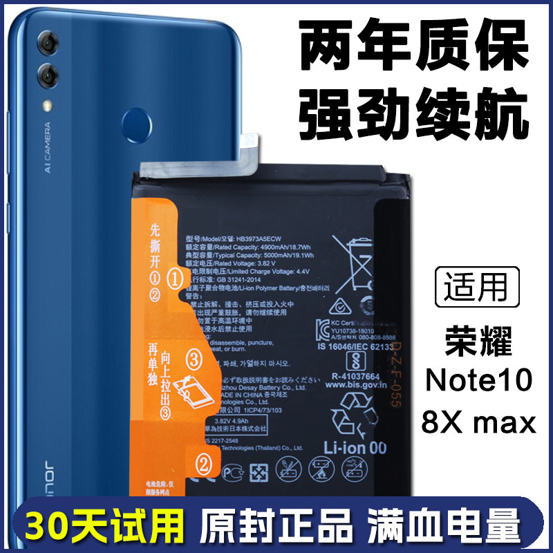适用荣耀8Xmax ARE-AL00/10原装电池note10 RVL-AL09正品手机电板