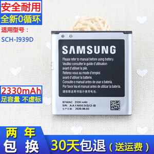 三星SCH-I939D手机电池1939d原厂sch1939d正品电池939D原装电板