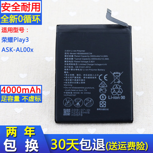 华为荣耀play3原装电池ASKAL00x原厂大容量ASK-AL00x正品手机电板