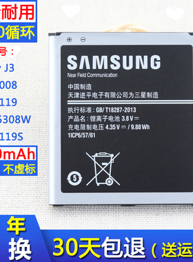 三星J3手机电板SM-J3119S原装电池G5308W原厂J5008正品电池j3109