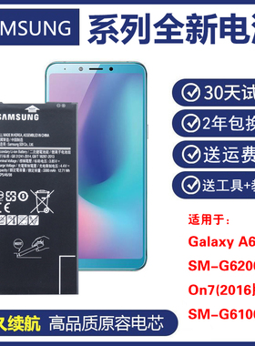 三星A6S手机电池SM-G6200原装电板On7 2016版SM-G6100正品电池