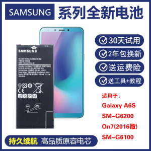 三星A6S手机电池SM-G6200原装电板On7 2016版SM-G6100正品电池
