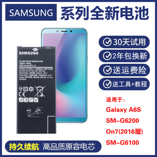 三星A6S手机电池SM-G6200原装电板On7 2016版SM-G6100正品电池