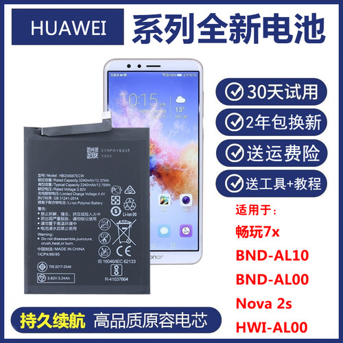 适用华为BND-AL10原装电板荣耀畅玩7x正品nova2s HWIAL00手机电池