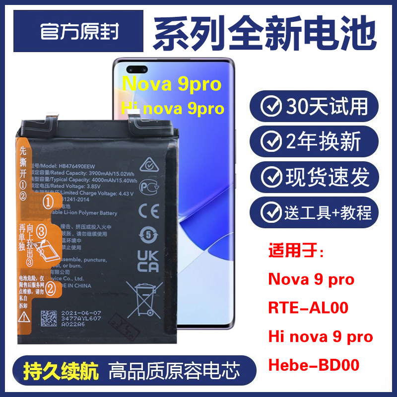 适用华为Hi nova9pro RTE-AL00手机电板Hebe-BD00原装正品电池