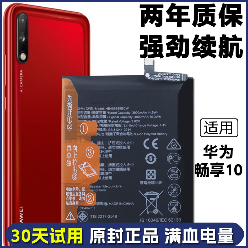 适用 华为ART-AL00x畅享10原装正品电池ART-AL00m/TL00x手机电板