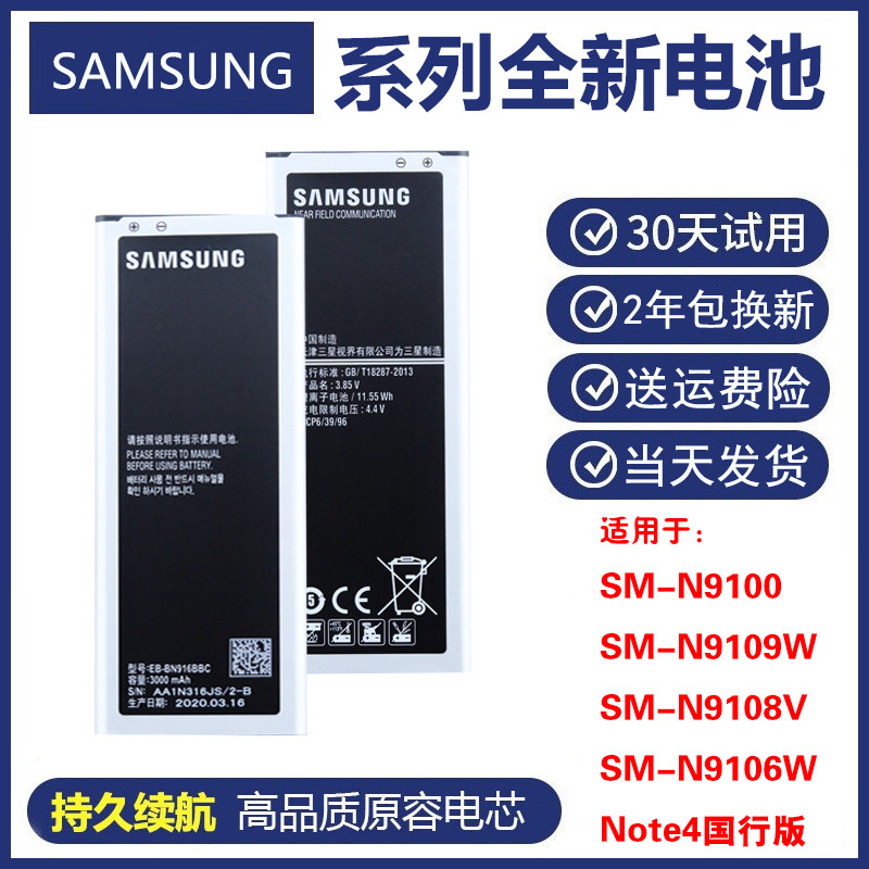 三星SM-N9109W N9108V原装电板SM-N9106W N9100正品note4手机电池
