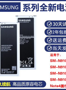 三星SM-N9109W N9108V原装电板SM-N9106W N9100正品note4手机电池