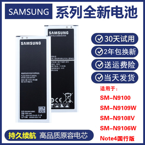 三星SM-N9109W N9108V原装电板SM-N9106W N9100正品note4手机电池