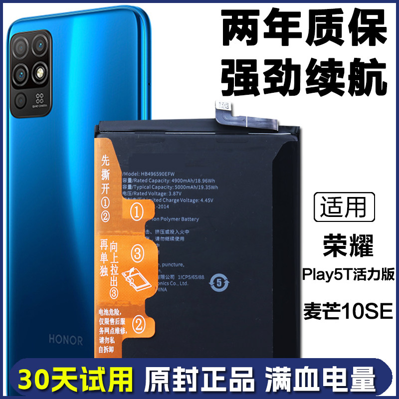 适用 荣耀play5T活力版NZA-AL00手机电板TYH611M麦芒10SE原装电池