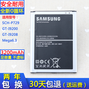 三星Mega6.3原装电池i9208大容量电板P729正品电池GT-19200原厂