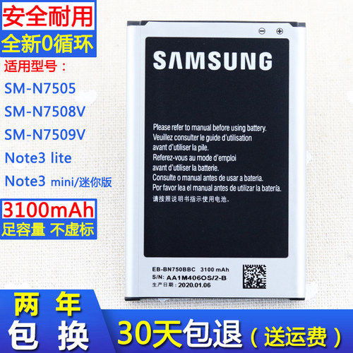 三星note3迷你手机电池SM-N7505原厂大容量note3lite正品电池