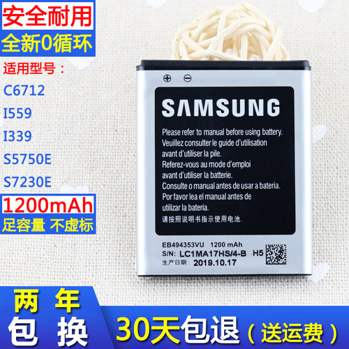 三星GT-S7230E原装电池1559原厂1339 i339手机电板s5750e正品电池