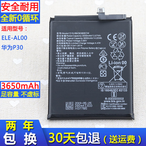 适用于华为P30原装手机电池ELEAL00原厂电池ELE-AL00正品商务电板