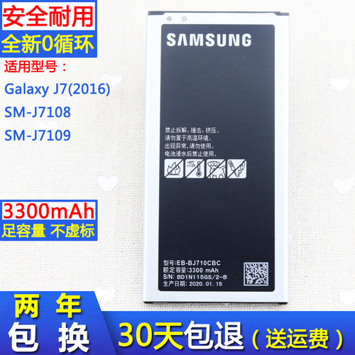 三星SM-J7109原装电池J7108原厂大容量Galaxy J7(2016)正品电池