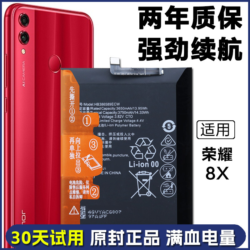 适用 荣耀8X手机电池JSN-AL00/TL00正品电板JSN-AL00a原装电池