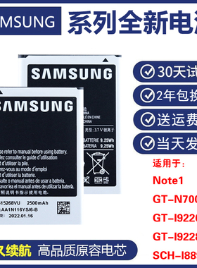 三星GT-N7000 i9220原装电池i9228 19220正品电板i889手机电池