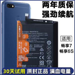 适用华为SLA-AL00畅享7/6s手机电池DIG-AL00/TL10原装正品电板