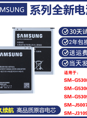 三星SM-G5308W G5309W G5306W正品手机电池J5007 J3109原装电池