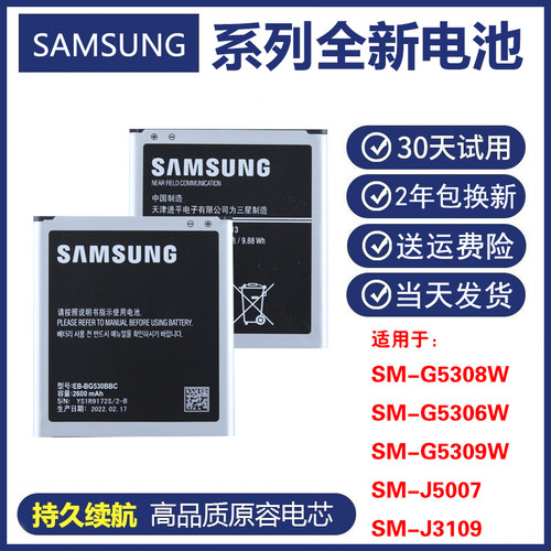 三星SM-G5308W G5309W G5306W正品手机电池J5007 J3109原装电池