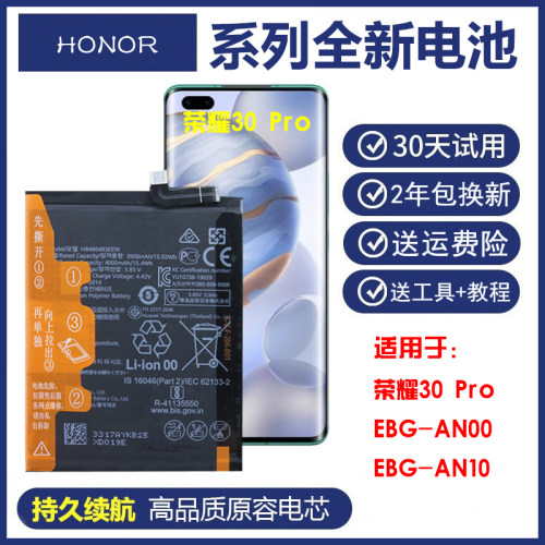 适用华为EBG-AN00/AN10荣耀30pro正品手机电板ebgan10/00原装电池