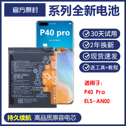 适用华为P40 pro手机大容量电板ELS-AN00正品电池p40pro原装电池