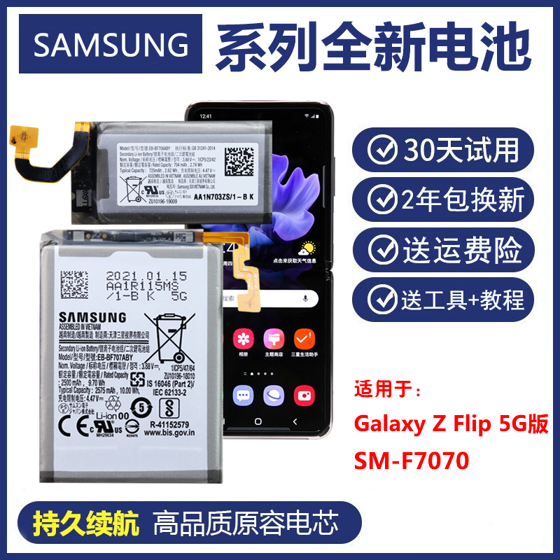 三星Galaxy Z Flip 5G手机电池SM-F7070原装电板smf7070正品电池