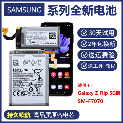 三星Galaxy Z Flip 5G手机电池SM-F7070原装电板smf7070正品电池