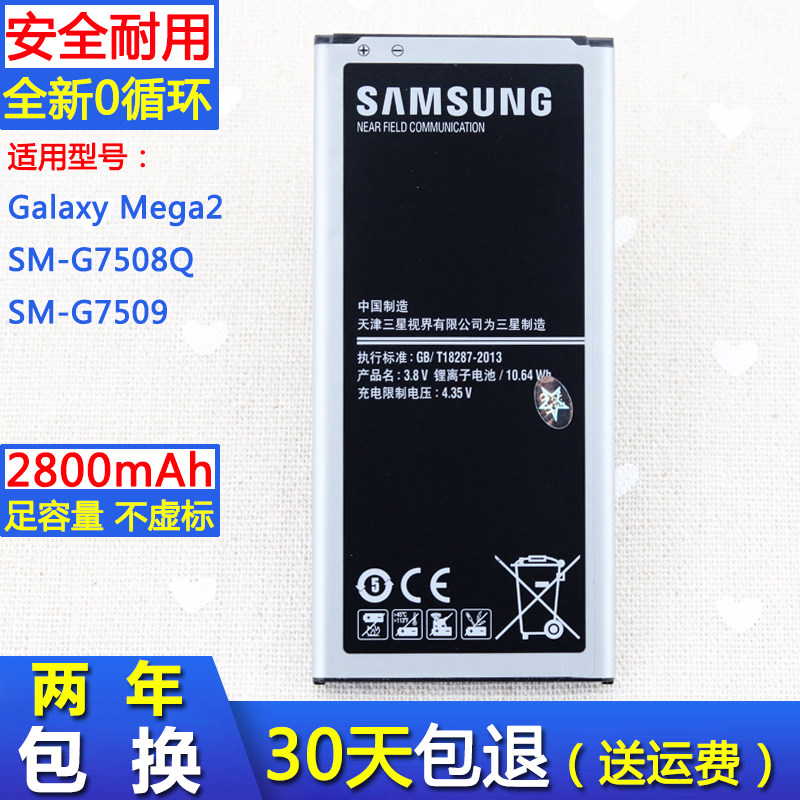 三星GALAXY MEGA2原装手机电板SMG7508Q原厂电池G7509正品电池
