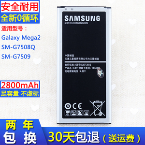 三星GALAXY MEGA2原装手机电板SMG7508Q原厂电池G7509正品电池