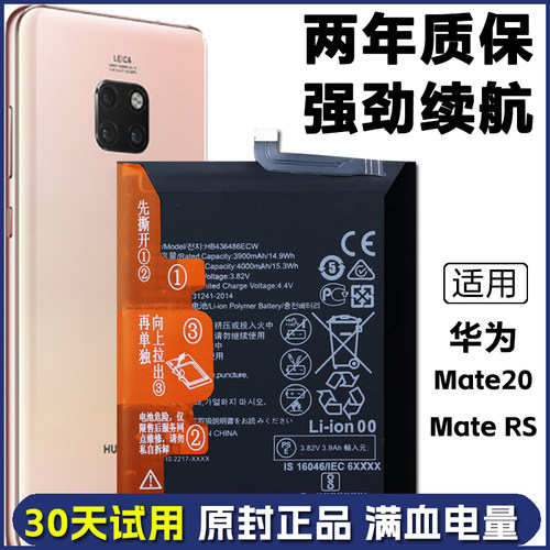 适用 华为HMA-AL00/TL00 mate20手机电池mateRS NEO-AL00原装电板