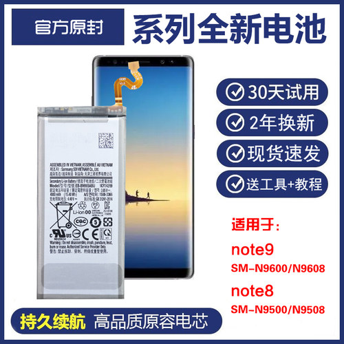 三星note9/note8原装电池SM-N9600/N9608正品电板n9500手机电池