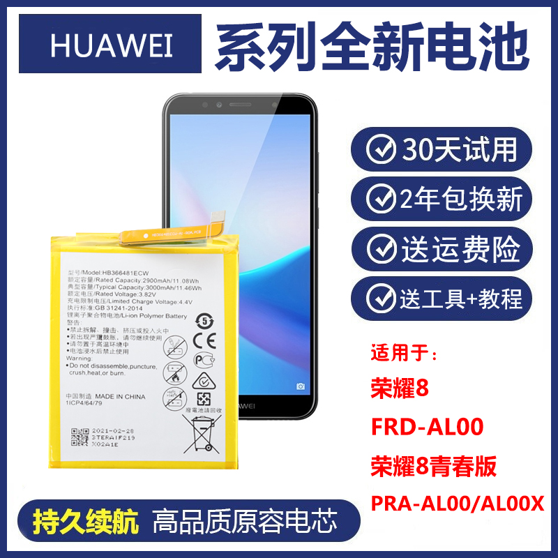适用 华为荣耀8青春版PRA-AL00X/AL00原装电板FRD-AL00手机电池