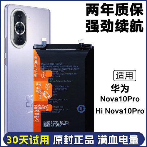 适用华为hi nova10pro GLA-AL00原装电池MGZ-BD00手机电板
