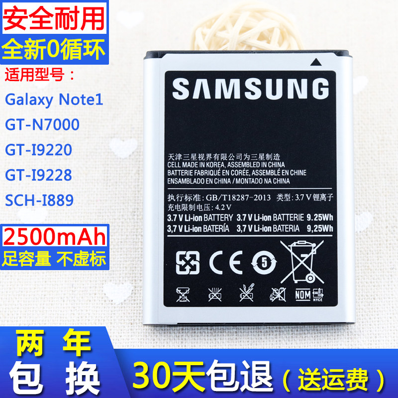 三星GTN7000原装电池1889 19220原厂电板Galaxy note1大容量电池