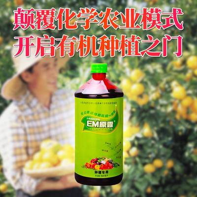 em菌种有机肥发酵剂自制花肥沤肥鱼肠菜叶果皮花生麸厨余腐熟剂