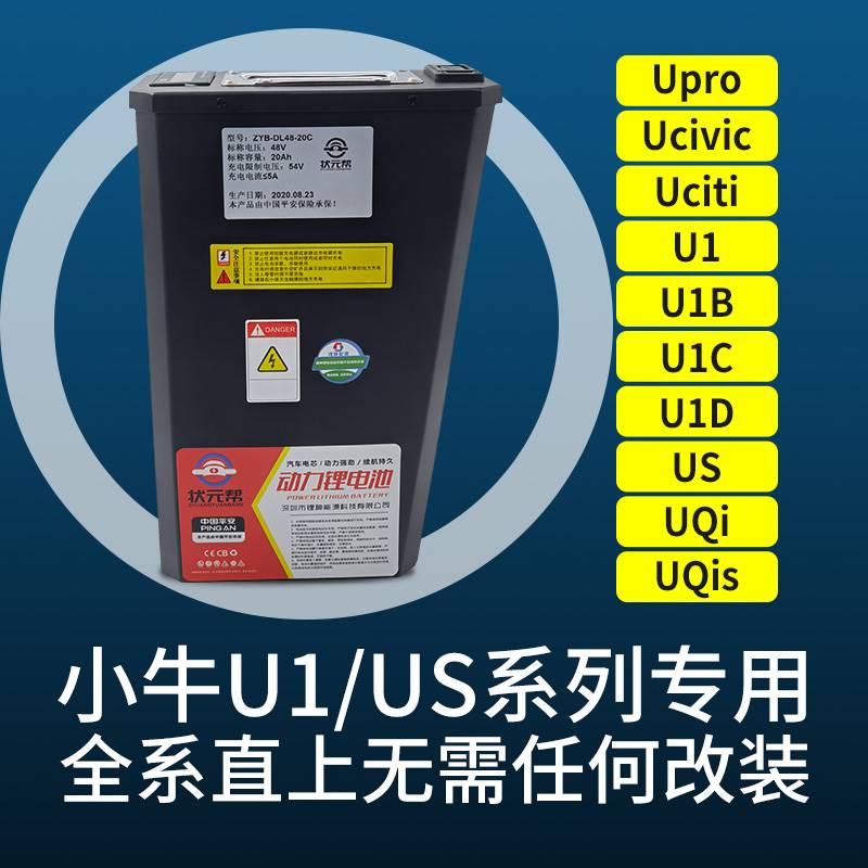 状元帮小牛电动车u1电池us改装增程锂电池Uqis直上U1C电池U1B电瓶-封面