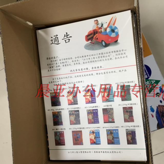 正品A4森智喷墨专用纸森智彩喷纸/打印纸彩喷纸