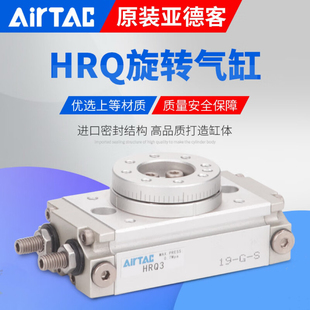 AirTac亚德客HRQ2/3/7/10A/20A/30A/50A/70A/100A/200A回旋转气缸