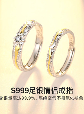 日月同辉情侣戒指 999纯银高级感太阳月亮潮流开口指环 七夕礼物