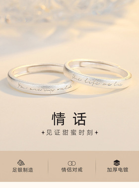七夕礼物999纯银素圈情侣戒指