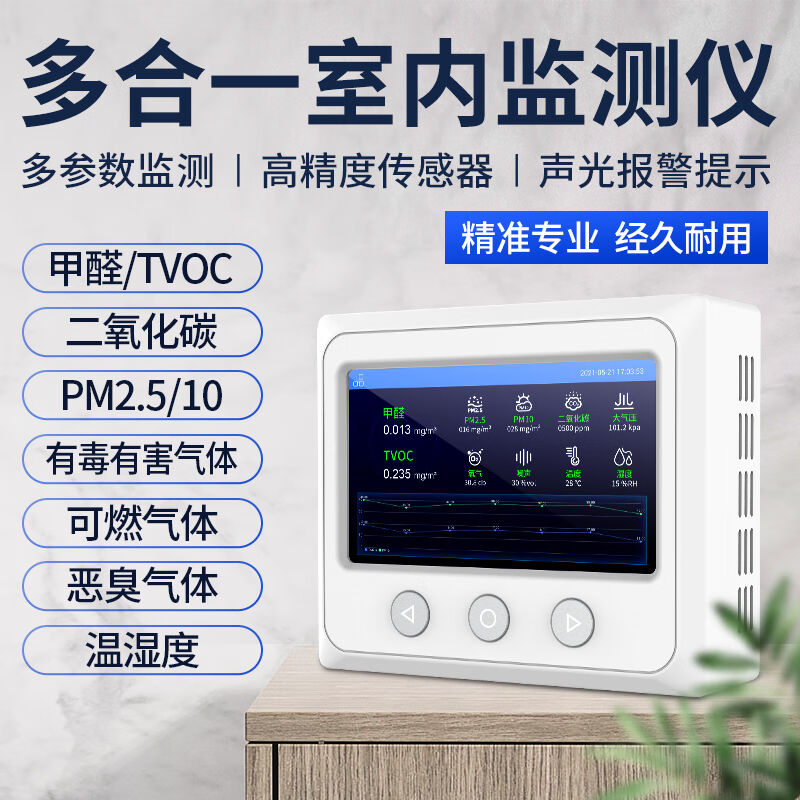 奕帆科技室内空气质量检测仪多功能家用甲醛温湿度探测仪环境质量