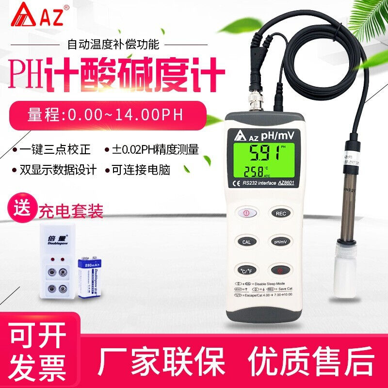 AZ酸碱度测试仪PH测试仪PH计酸碱度计水质ph值测试笔酸度计AZ8601