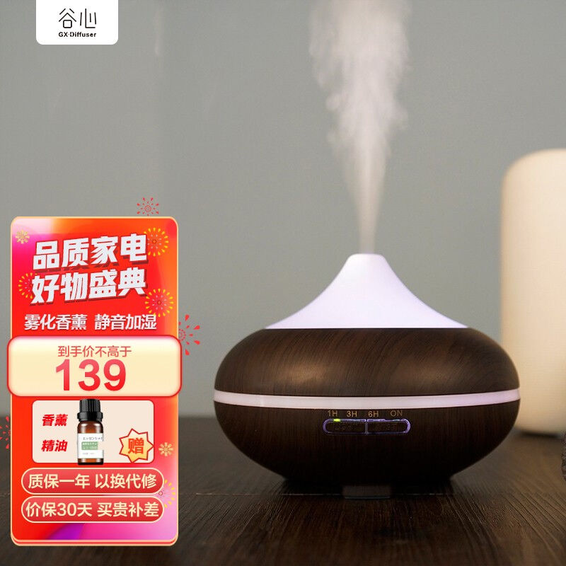 谷心(GX·Diffuser)香薰机加湿器家用房间静音无火香薰灯香氛机助
