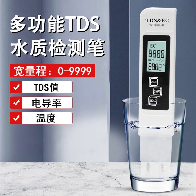 乐卡利水质检测笔三合一电导率ec笔tds检测笔高精度测试笔纯度仪