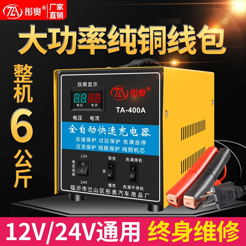 彤奥纯铜汽车电瓶充电器全智能蓄电池充电机车用12V24V通用型大功