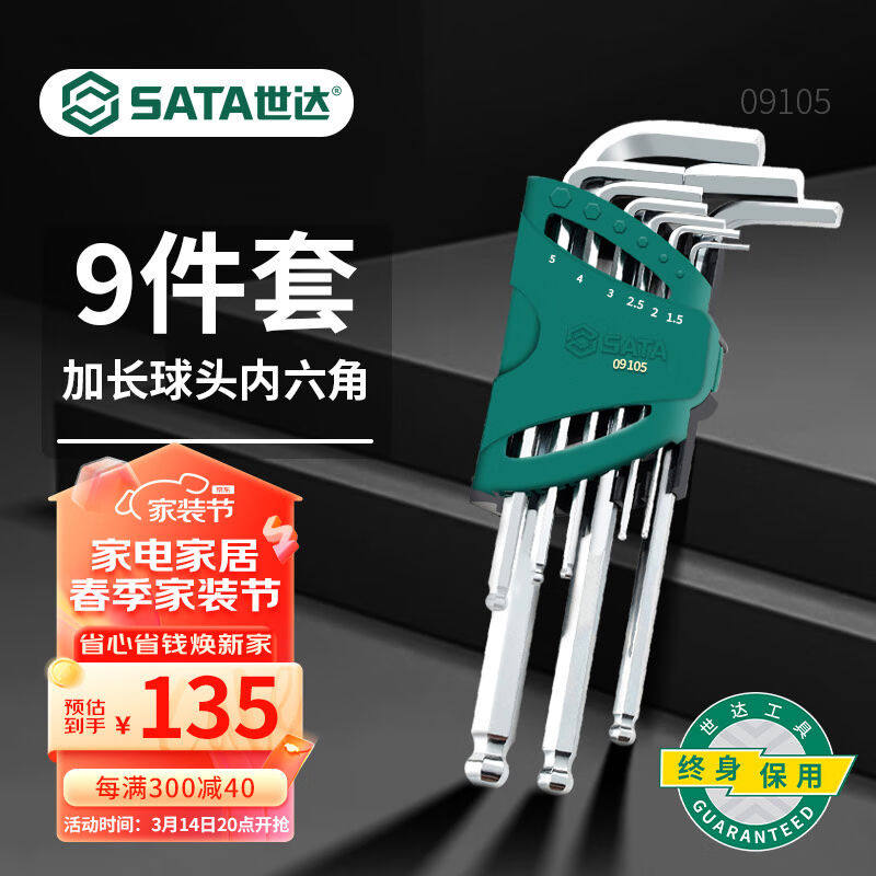 世达（SATA）1.5-10mm加长球头内六角扳手9件套装09105