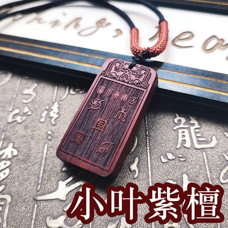 栳石木匠五岳真形圖吊墜項(xiàng)鏈定制木牌紫薇諱牌十字天經(jīng)男女禮物飾