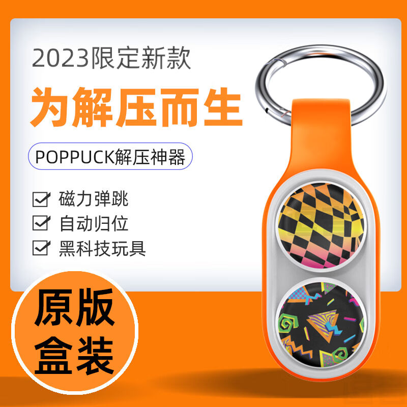 芮帕POPPUCK正版解压神器减压玩具磁珠黑科技摸鱼上课无聊打发时
